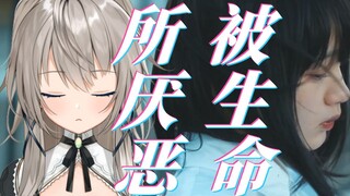 涙腺崩壊《命に嫌われている。》（被生命所厌恶）➶