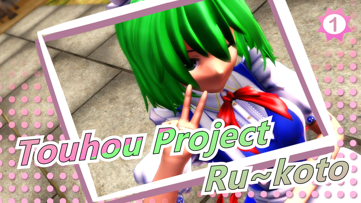 Touhou Project|Ru~koto~pertama kali keluar_1