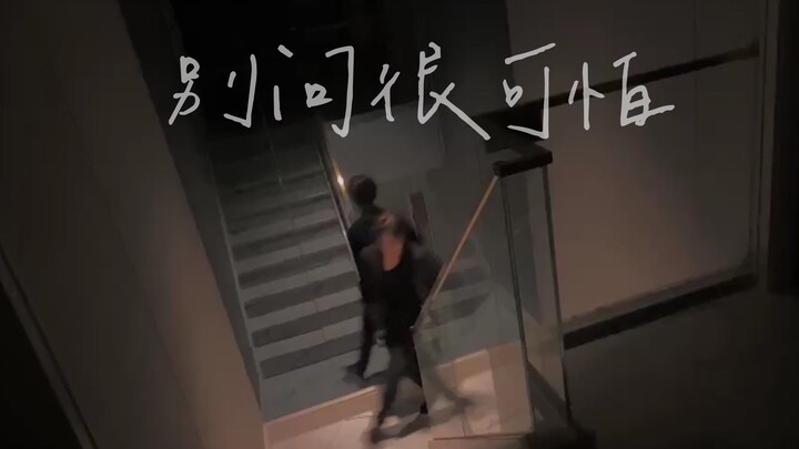 "别问很可怕—J. Sheon"王晨艺Freestyle