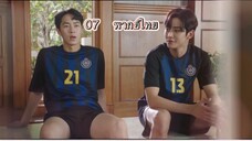 ตอนที่ 07 Extra ordinary you