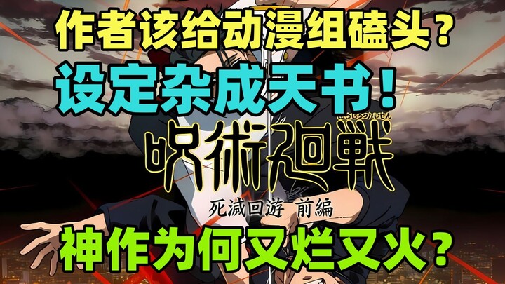 The author should be bowing to the animation team! The world-building is so convoluted it’s like an 