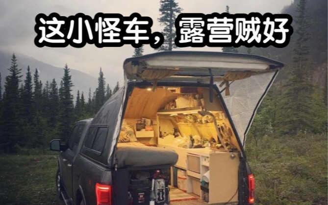 รถจิ๋วคันนี้ ไปแคมปิ้งก็เข้าท่าดีนะ