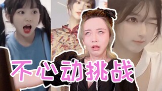 不心动挑战萌妹子篇！这次我付出了很多