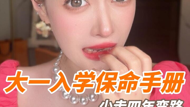 สิ่งที่นักศึกษาปีหนึ่งต้องดูเมื่อเข้ามหาวิทยาลัย! 90% มักจะเจอหลุมพรางแบบนี้!