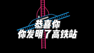 Congratulations, you invented the high-speed rail station!