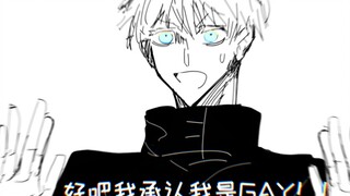 [Jujutsu Kaisen handwriting] Is Gojo Satoru a gift or a magician?