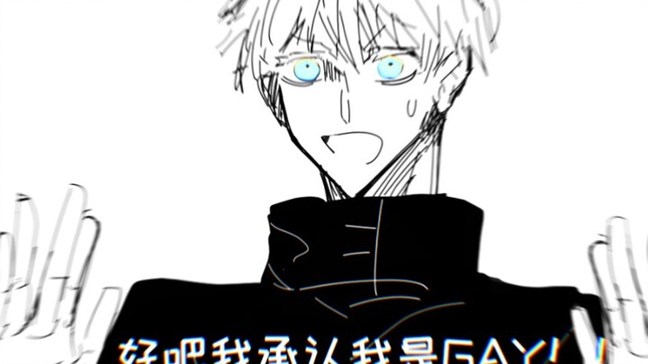 [Jujutsu Kaisen handwriting] Is Gojo Satoru a gift or a magician?