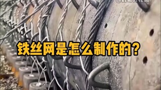 How is barbed wire made? #Science #Unzip #Mechanical Processing #ExtremeComfort