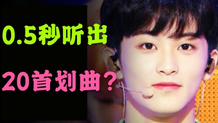 【NCT】Division Challenge! Are You a True Fan? Identify 20 Divided Songs in Just 0.5 Seconds!