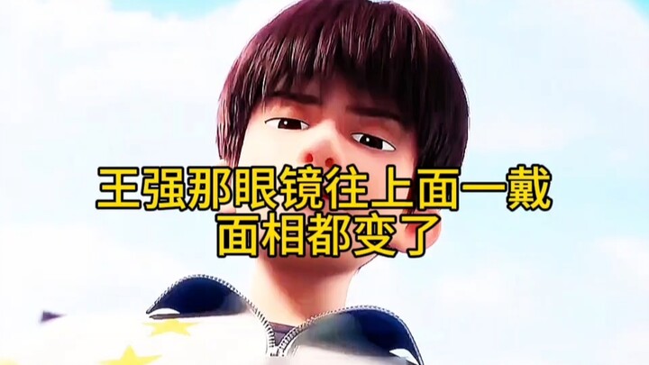 As soon as Wang Qiang puts on those glasses, his whole expression changes.