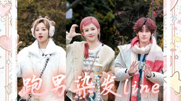 Who understands how surreal this Running Man hair-dyeing group's dancing is #Bai Lu#Song Yu Qi#Zhang