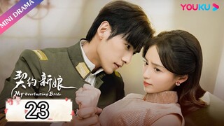 🇨🇳 My Eternal 👰‍♀️ (MEB)(2023) EP.23