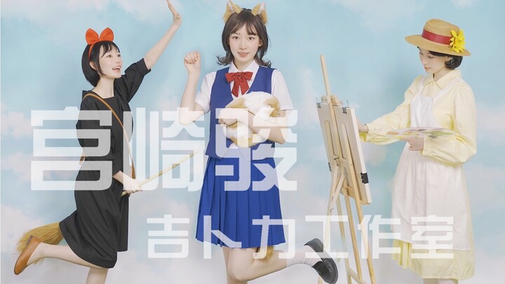 The characters from Hayao Miyazaki's movies, grown up.