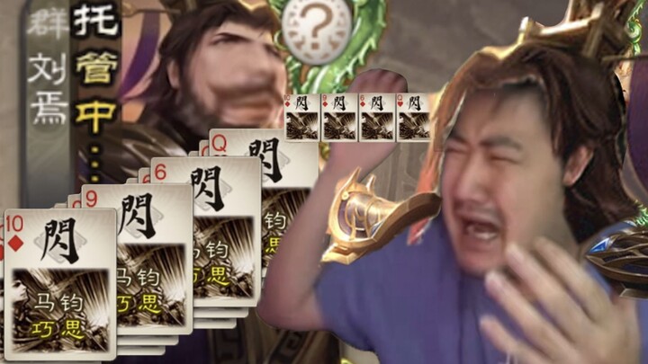 Ma Jun gave Liu Yan four cards at the beginning, so he must be very happy!