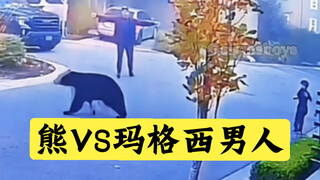 街头玛格西男人的勇气