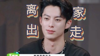“如果君哥不想跟你住了呢？王鹤棣：我就离家出走”｜桃花坞S3 EP01