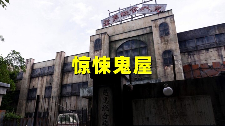 The Scariest Haunted House in the World: How Terrifying Is Japan’s Hospital Ghost House?