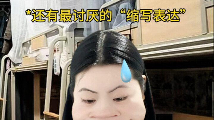 有些人是不会用规范的中文了吗