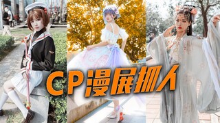 广州CPSP漫展，我搭讪了10个COS单独拍照【老马约拍11-上集】