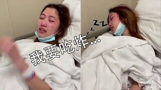 麻醉降智打击！女子麻醉后哭喊着要吃饭，下一秒就睡着