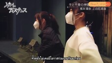 [ซับไทย] สารคดี Spirited Away Special: ฮาชิโมโตะ คันนะ กับ คามิชิราอิชิ โมเนะ (2022)