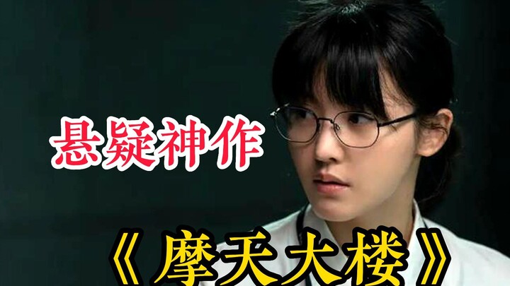 【Tòa nhà chọc trời】kể về một vụ án: nữ giám đốc xinh đẹp Chung Mỹ Bảo bị sát hại trong một tòa nhà c