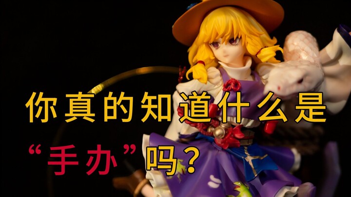 入门科普|什么是“GK手办”和手办有何关系和区别？