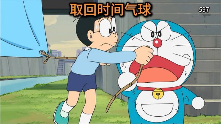 哆啦A梦：大雄独处的十个小时！能找回浪费的时间的气球气泵！