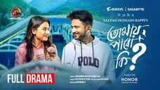 Tomay Pabo ki | Valentine Special Drama | Yash Rohan | Tanjim Saiara Totini | Bangla new Natok 2025
