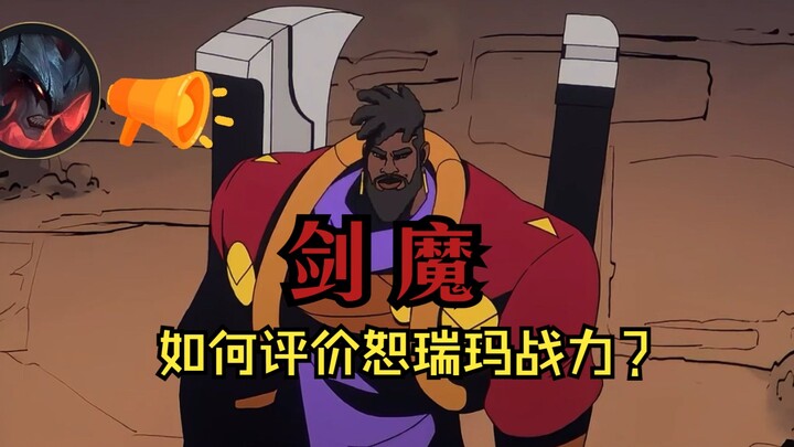 Bagaimana Sword Demon Menilai Kekuatan Tempur Shurima?