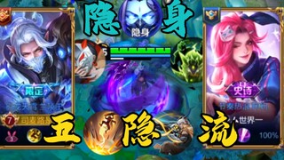 ทั้งทีมซ่อนตัวแบบ "ห้าสายล่องหน"?! พอเข้าตีกลุ่มก็หายไปหมดเลย!!