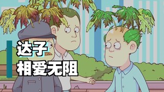 假如人类是木瓜树，插俩钉子换性别？