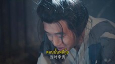 The Mermaid’s Pearl (2023) นางเงือกที่รัก EP 11 [ซับไทย]