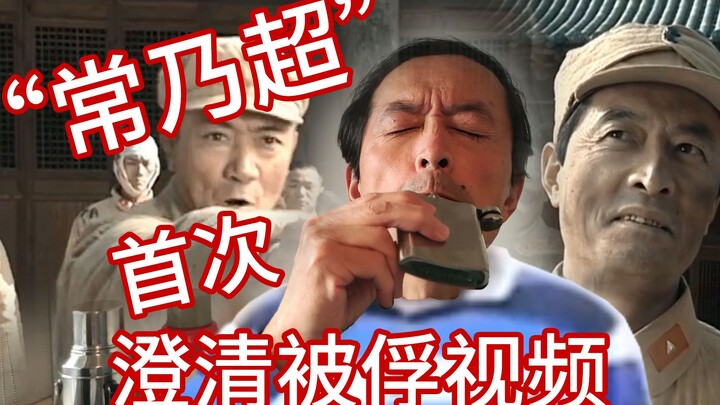 Exclusive insider information: "Chang Naichao" publicly responded to the capture video for the first
