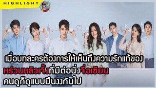 🔶เมื่อบทละครต้องการให้เห็นถึงความรักแท้ของ หร่วนหลิวเจิ้งที่มีต่อนิ่งจื่อเซียน คนดูก็ดูแบบมึนงงกันไป
