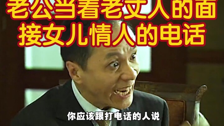 ระหว่างงานเลี้ยง ลูกเขยรับโทรศัพท์จากชู้รักของลูกสาวต่อหน้าพ่อตา จนพ่อตาโกรธจัดลุกออกจากโต๊ะไปทันที