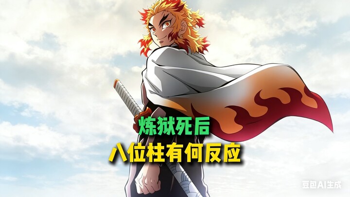 The reactions of the Eight Pillars after Kyōjurō Rengoku’s death are truly tear-jerking #DemonSlayer