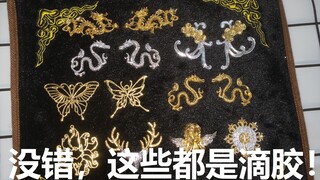 【滴胶教程】以假乱真的滴胶仿金属术~