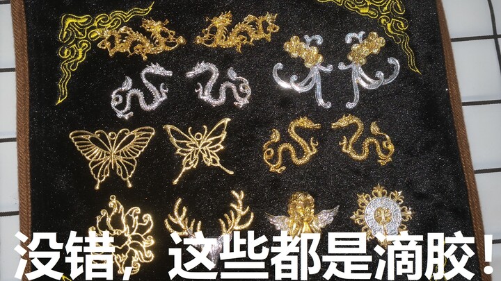 【滴胶教程】以假乱真的滴胶仿金属术~