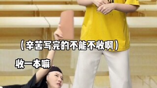 写了没收和没写收了，哪个更痛苦点