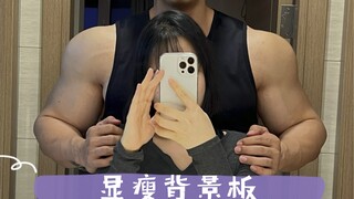 一定要让对象练壮点。