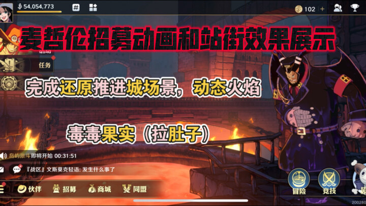 【航海王壮志雄心】麦哲伦招募动画和站街展示，第二届跨服争霸圆满结束！