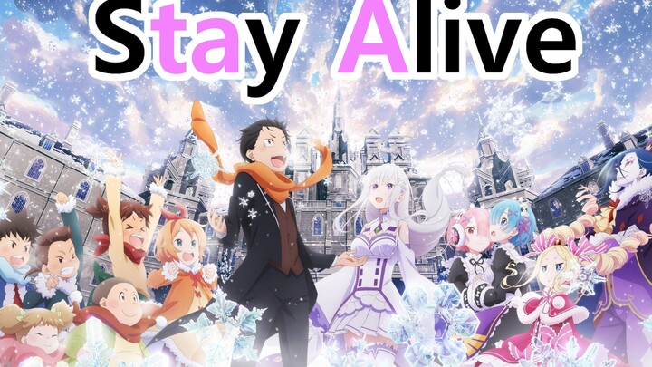 Re0一首Stay Alive曾弄哭多少人？