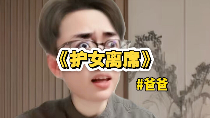 «Hộ nữ ly tịch» Thủ đoạn muốn ăn sạch nhà người khác