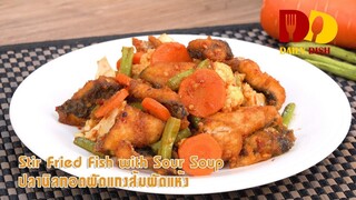 Stir Fried Fish with Sour Soup | Thai Food | ปลานิลทอดผัดแกงส้มผัดแห้ง