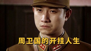 هل الرواية الأصلية أكثر إثارة من المسلسل التلفزيوني؟ رحلة تربية إله الحرب تشو ويغو: تفسير رواية نمر 