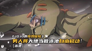 男人将大地当作泳池进行自由穿梭！