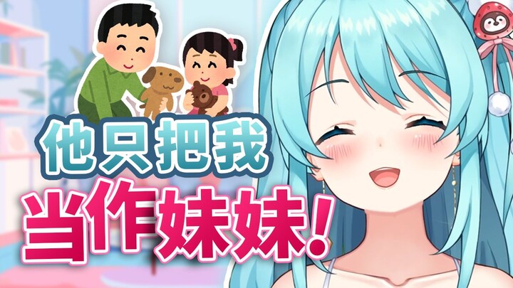 晴宝：😁我就说男女之间存在纯洁的友谊吧！！！