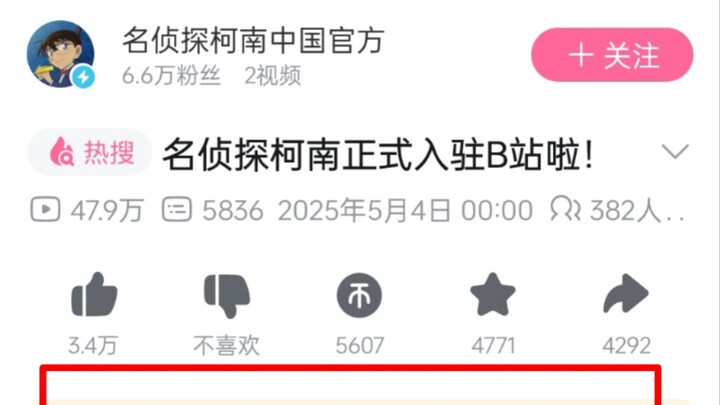 柯南官方入驻B站，评论区真精彩
