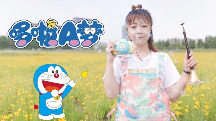 唢呐 哆啦A梦主题曲/Doraemon/ドラえもんの歌 讲真泡泡机太好玩了ヾ(✿ﾟ▽ﾟ)ノ